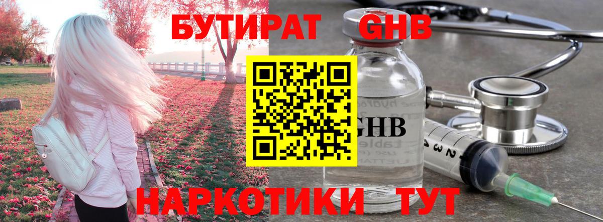 Бутират жидкий экстази  БУТИРАТ  Кушва  Вход с VPN 