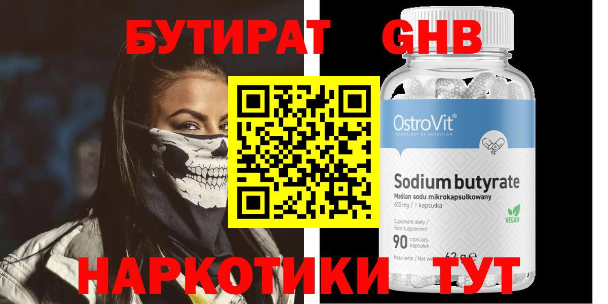 Бутират жидкий экстази Кушва