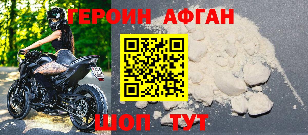 Героин афганец  Вход с VPN  ГЕРОИН  Кушва 