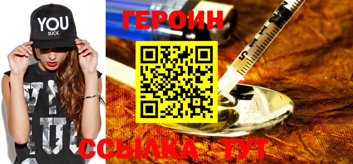 ГЕРОИН Heroin Кушва